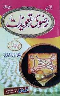 Rizvi Taweez Urdu
