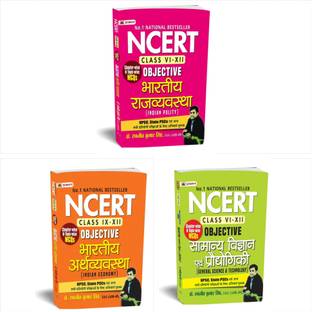 Dr. Ranjit Singh Set 3 Books For UPSC, BPSC, JPSC, State PSCs NCERT Objective With Complete Answers In Hindi