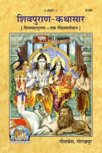 Shiv Puran Katha Saar ( Book Code 2189 )