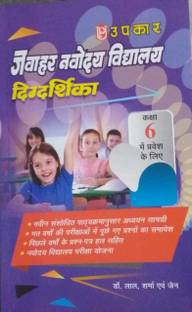 Upkar Jawahar Navodaya Vidhyalay Digdarshika Class 6