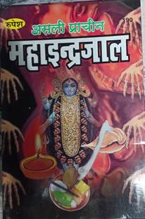 Asli Prachin Maha Indrajal