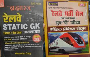 रेलवे स्टेटिक जीके विथ रेलवे भर्ती सेल ग्रुप डी मॉडल प्रैक्टिस सेट्स बाय स्पीडी फॉर RRB ALP RRB NTPC RPF ग्रुप डी