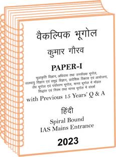 Previous 15 Years Q & A Plus Sanskriti IAS Geography Optional Paper 1 Printed Notes By Kumar Gaurav In Hindi For UPSC Mains