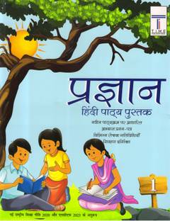 प्रज्ञान हिंदी पाठी पुस्तक 1