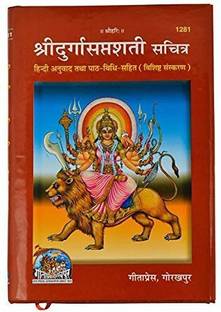 Shri Durga Saptshati Book With Durga Mata Photo Frame