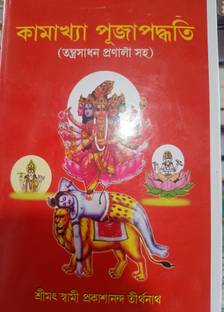 Kamakhya Puja