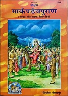 Sankshipt Markandeya Puran In Hindi Pooja Book With Photo | Printed By - Geeta Press Gorakhpur