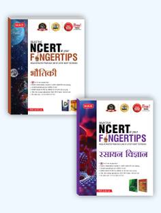 MTG Objective NCERT At Your FINGERTIPS Physics & Chemistry In Hindi Medium, NEET Preparation Books (Based On NCERT Pattern - Latest & Revised Edition 2022-2023)