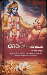 Bhagavad-Gita (Telugu Edition)
