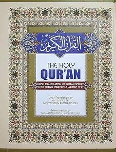 S ISLAMIC STORE Original Product - The Holy Quran English With New Edition Urdu Translation & Transliteration In Roman Script With Transliteration & Arabic Text 5 Star Paper Quality (HUDA QURAN)
(8285254860)