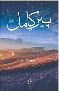 Peer E Kamil
