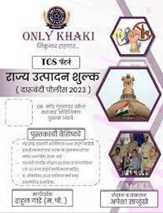 Only Khaki - TCS Pattern Rajya Utpadan Shulka (Darubandi Police 2023)