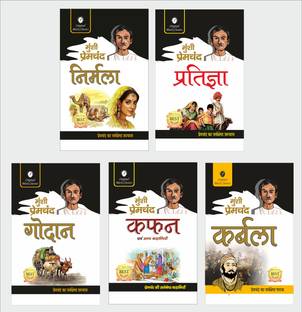 गोदान, निर्मला, प्रतिज्ञा, कफ़न एंड कर्बला बाय मुंशी प्रेमचंद - सेट ऑफ 5 बुक्स ऑफ मुंशी प्रेमचंद
