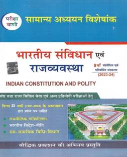 Pariksha Vani Indian Constitution And Polity In Hindi