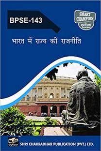 IGNOU BPSE 143 सॅाल्व्ड गेस पेपर्स फ्रॉम IGNOU स्टडी मटेरियल/बुक भारत में राजाया की राजनीति फॉर एग्ज़ाम प्रीपेरेशंस (लेटेस्ट सिलेबस) IGNOU बैग पॉलिटिकल साइंस (CBCS) BPSE143