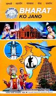 Bharat Ko Jano (English Medium)