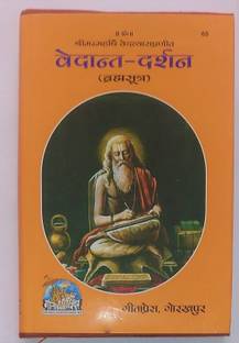 वेदांत दर्शन - ब्रह्मसुत्र (संस्कृत एंड हिंदी टेक्स्ट) कोड 65 - गीता प्रेस