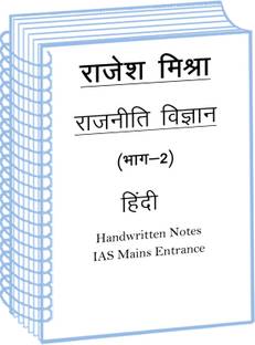 Volume-2 Political Science Handwritten Notes By Rajesh Mishra In Hindi For IAS Mains