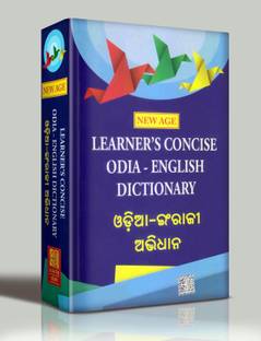 New Age Odia- English Dictionary (Mediumsize)