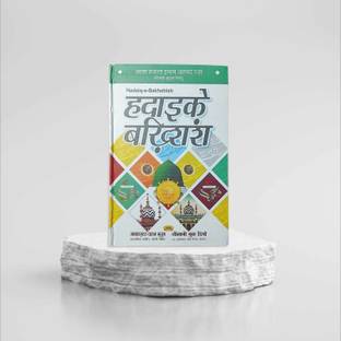 Hadaik E Bakhshish Naat Lyrics Ala Hazrat Book