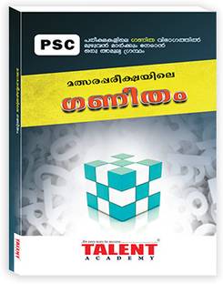 Kerala PSC Malsara Pareekshayile Ganitham 2023 By Talent Academy