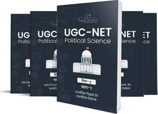 UGC-नेट पेपर 2-पॉलिटिकल साइंस-टॉपर्स नोट्स