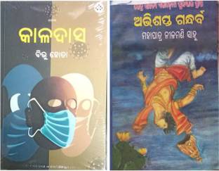 Abhisapta Gandharva & Kaladas