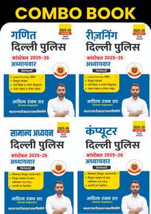 ADITYA RANJAN SIR | Delhi Police Combo (4 Books Combo)| DELHI POLICE GENERAL STUDIES, COMPUTER, REASONING, MATH | HINDI MEDIUM (Paperback, ADITYA RANJAN SIR)