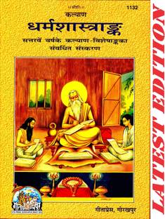 DharmShastraAnk (Kalyan)(70th Year Visheshank Of Kalyan)(Gita Press, Gorakhpur)(Special Edition) / Dharma Shastra Ank / Dharma Shashtra Ank / DharmaShashtraAnk(Code 1132)(Geeta Press)