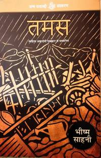 TAMAS (Hindi Paper Back A Novel Of Bhism Sahani )