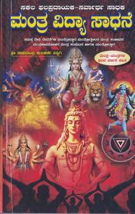 Mantra Vidya Saadhane