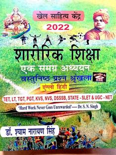 Sharirik Shiksha - Ek Samagra Adhyayan (Vastunishtha Prashna Shrankhla) ( L.T., T.G.T., P.G.T., STATE - SLET & U.G.C. - NET ) - 2022
