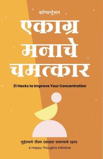 Concentration Ekaagra Manache Chamatkar (Marathi)