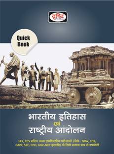 Drishti Quick Book Bhartiya Etihas And Rastariya Andolan