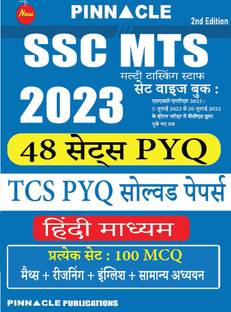 SSC MTS 2023 48 Sets PYQ: TCS PYQ Solved Papers Hindi Medium