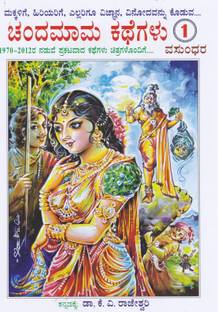 Chandamama Stories Vol 1