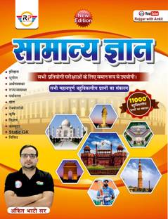 Samanya Gyan (Objective GK) By Ankit Bhati Sir