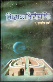 सिद्धांता शिरोमणि