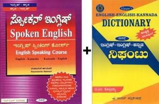 Spoken English - English Speaking Course + Sankshipta - English-English-Kannada Dictionary |Set Of 2 Books|
