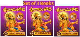 Sri Rama Koti Free Size 3 Books