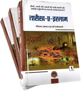 Tarikhe Islam 3 Vol Set Hindi Islamic History