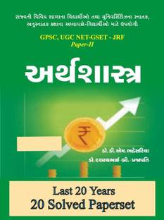 Arthshastra (Economics) - Paper 2 For GPSC, UGC NET-GSET - JRF (Solved Paperset)