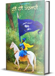 Hanne Hanne Patshahi