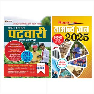 Madhya Pradesh MP Patwari Sanyukt Bharti Pareeksha Samooh-2 (Group-2 Subgroup-4) 20 Practice Sets In Hindi (Paperback, Team Prabhat)`+ Rapid Samanya Gyan 2024(Hindi) Set Of 2 Books [Paperback] Team Prabhat