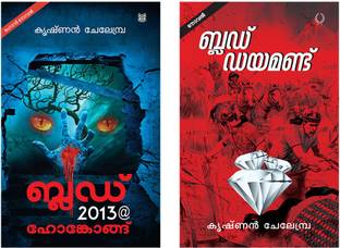 Combo Pack(Malayalam)