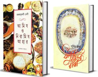 Amish O Niramish Ahar 1 || Thakurbarir Ranna || 2 Books COMBO Collection