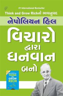 Think And Grow Rich (Gujarati - Vicharo Dwara Dhanvan Bano)