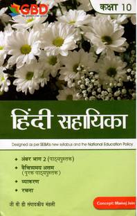 GBD Series | Hindi Sahayika | Class 10 (X) | Prepared Based On The New And The Latest Syllabus Of Secondary Education Board Of Assam [SEBA] And NCERT And Based On The New Education Policy [NEP]