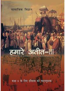 NCERT Books For Class 8 History In Hindi Medium