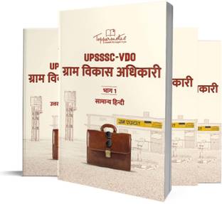 UPSSSC वीडियो ग्राम विकास अधिकारी भर्ती एग्ज़ाम प्रिपरेशन स्टडी मटेरियल इन हिंदी